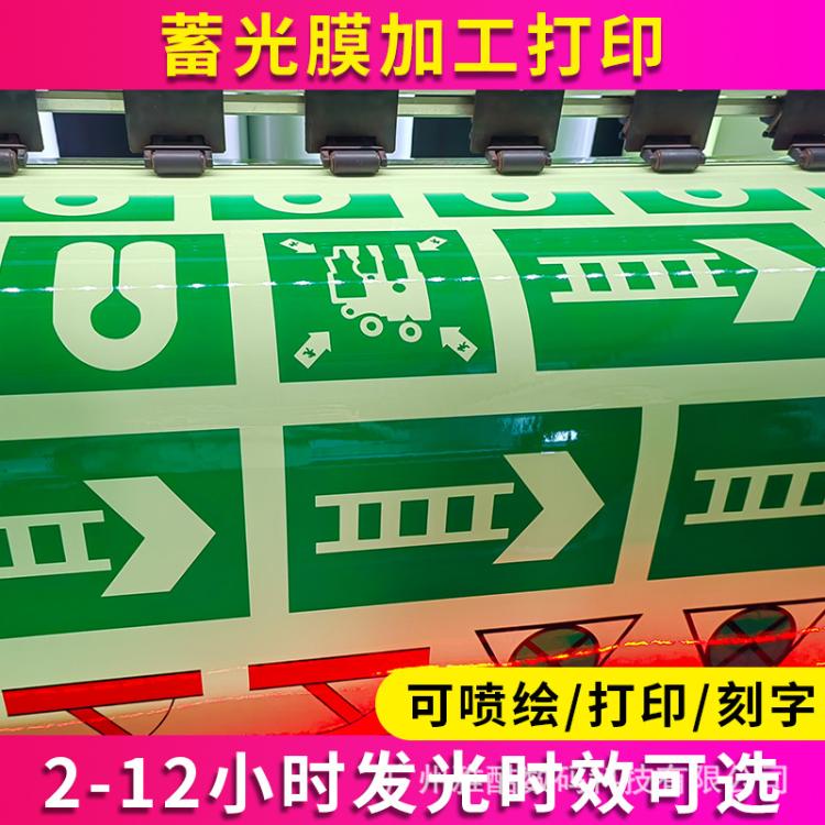 鑫亮路蓄光夜光膜 定制疏散指示 防水卷材安全通道