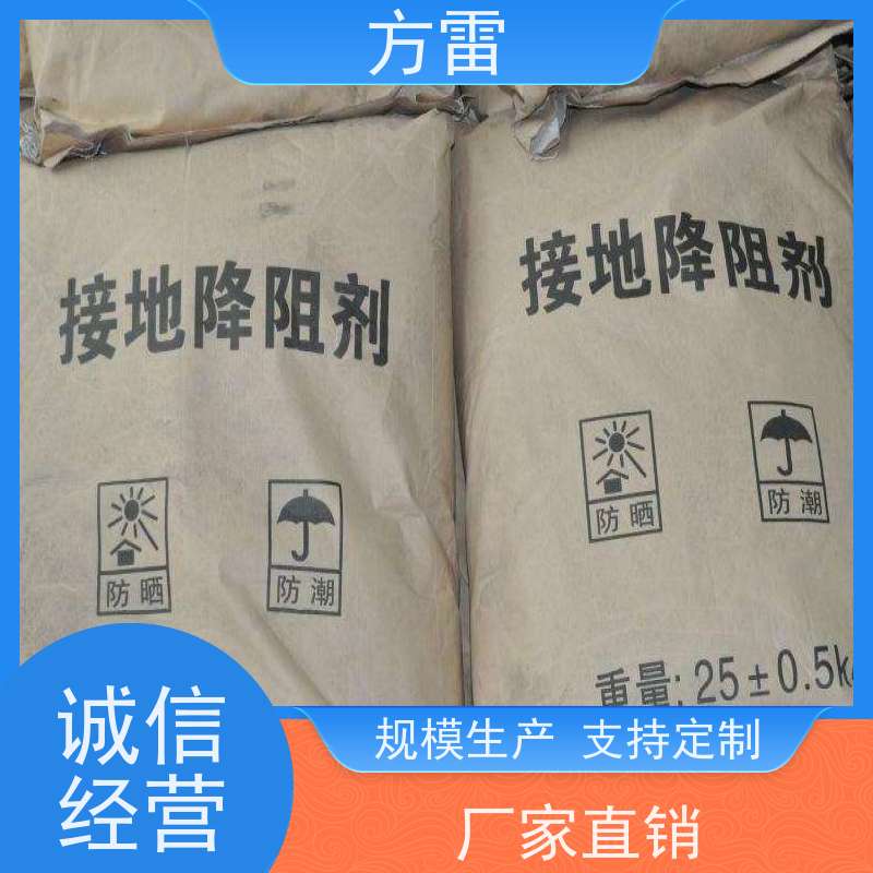方雷 接地回填材料 防雷降阻剂 导电性能好 可小量发货