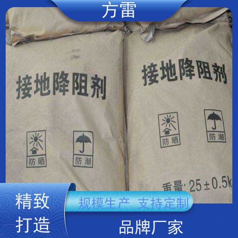 方雷 接地工程 长效物理降阻剂 导电性能好 安全防护必备