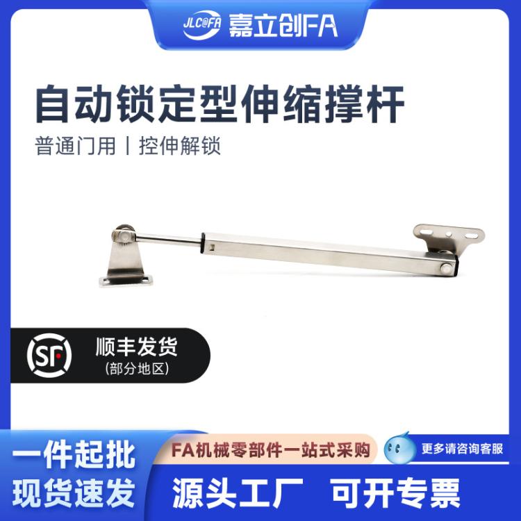 嘉立创FA自动锁定型伸缩撑STYSP238拉伸解锁HFX34-H170杆普通门用
