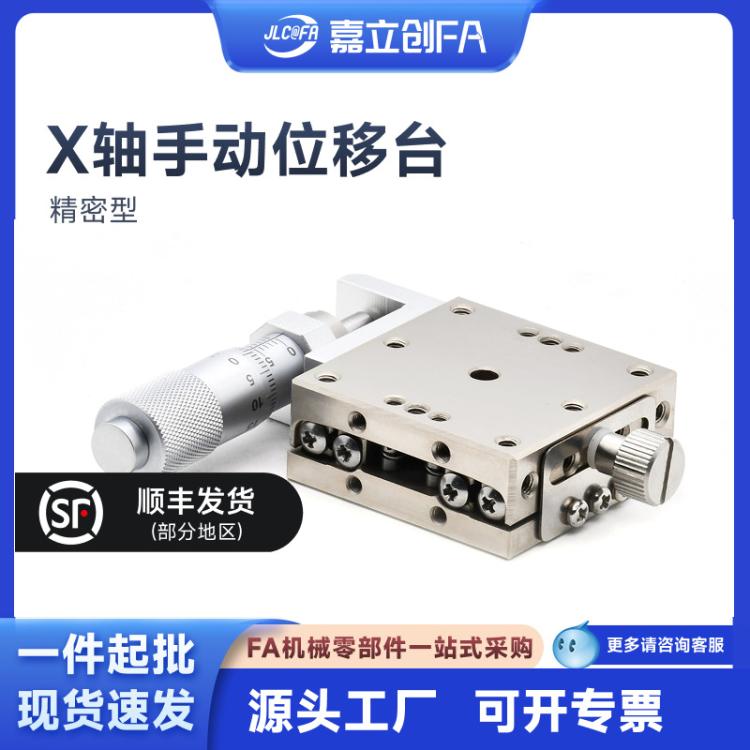 精密型X轴手动位移台EJE01-25 40 60 80 100/E-XSG25 40 60 80