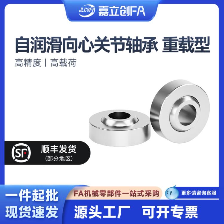 嘉立创FA 鱼眼关节轴承向心GEG5C 6 8 10 12 15 17 20 25 30加厚