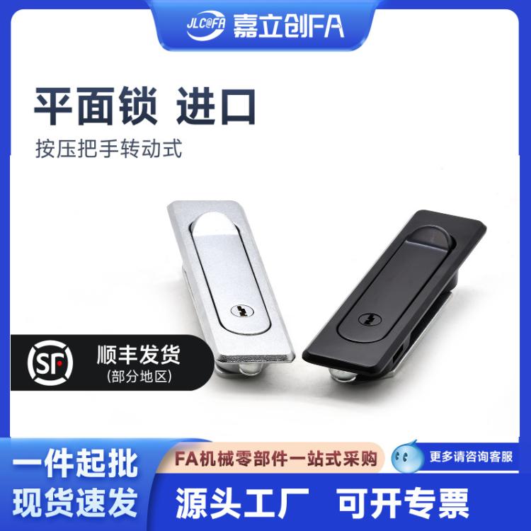 嘉立创FA 平面锁锌合金按压把手转动式门锁XAT91 92配电箱电柜箱