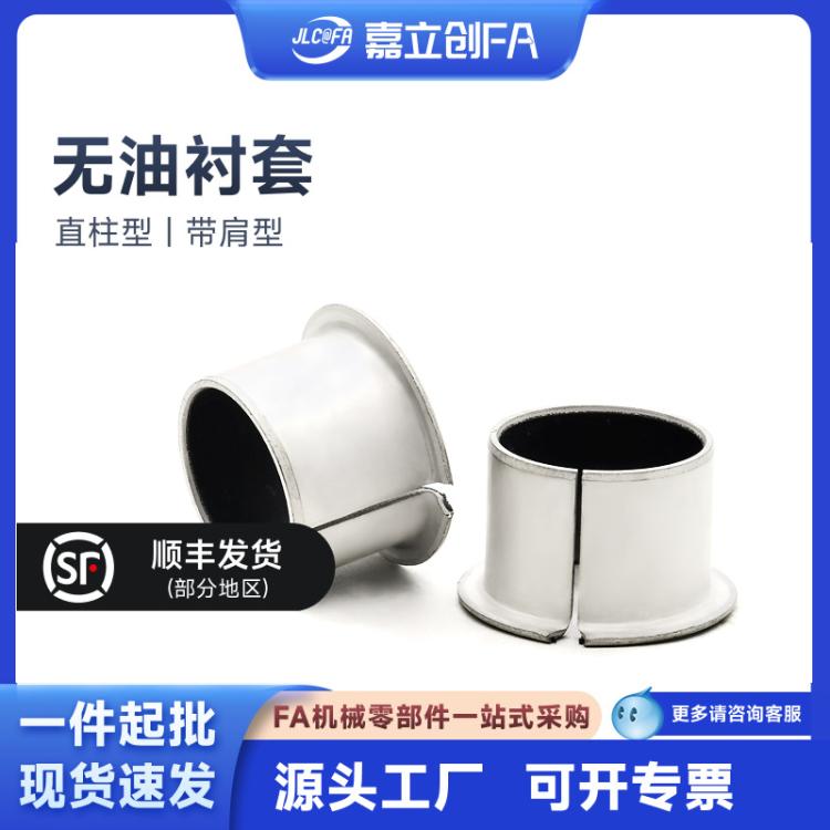 复合层直柱型无油衬套OFV01-d3 d4 d5 d6 d8 d10 L4 L5 L6 L8 L10