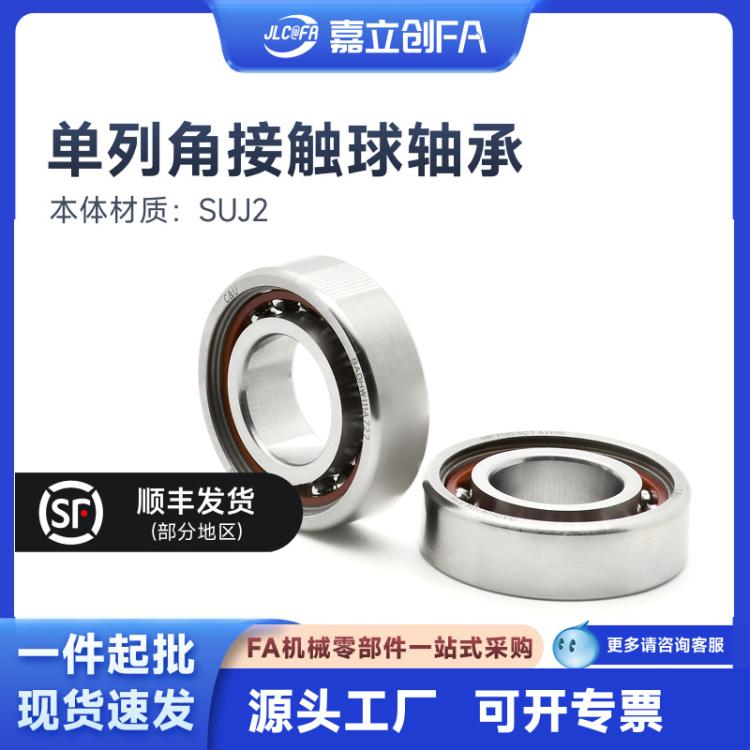 单列角接触球轴承7000 7001 7002 7003 7005 7204 7206 7209AC/P5