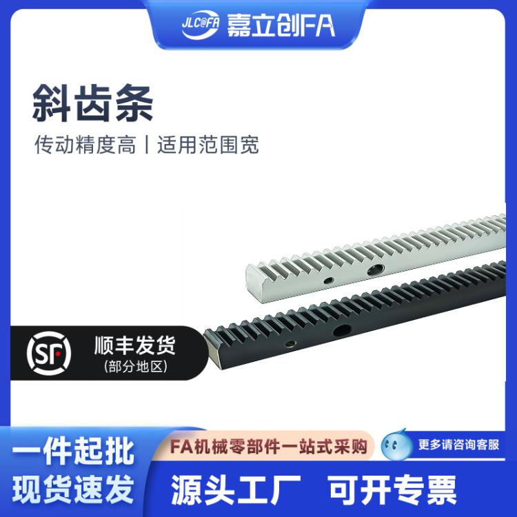 斜齿条精洗斜齿轮45钢淬火发黑加硬齿条导轨电机机床申马传动