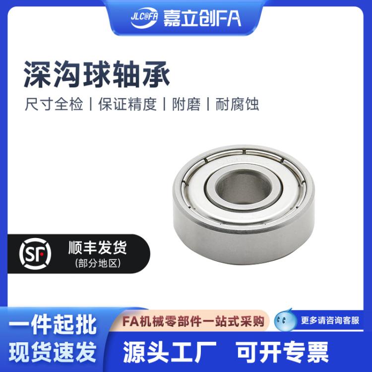 嘉立创FA微型深沟球轴承6000型号大全6021滚珠内径688zz695zz20mm