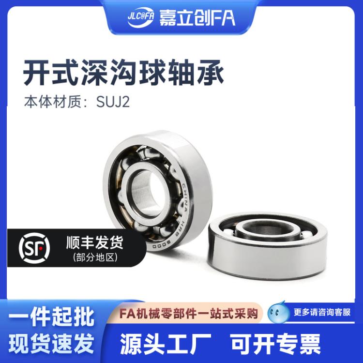 开式深沟球轴承6200 6202 6203 6204 6205 6206 6207 61800无密封