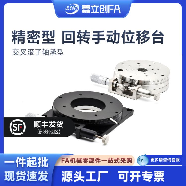 嘉立创FA X轴手动位移台XDTSC/XDTLS50/60/90滑台E-EIL06/E-EIL01