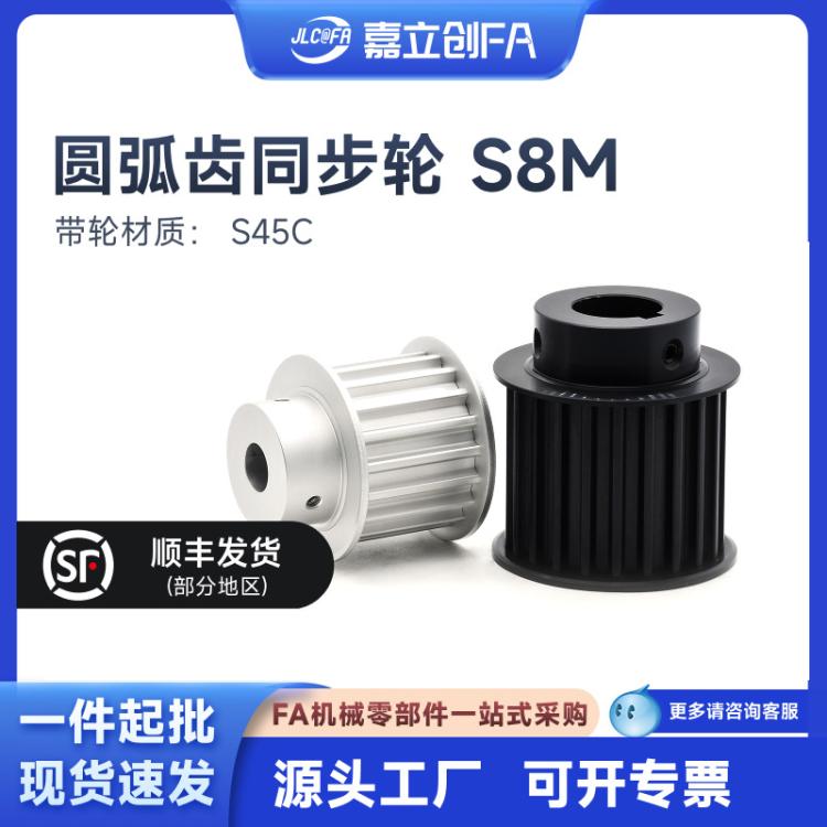 嘉立创FA S8M同步轮铝合金S5M带S3M电机20齿25/30/40EBL01 HTPAS