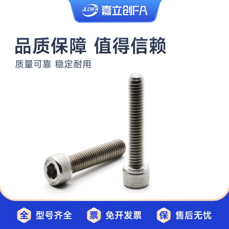 嘉立创FA铝型材欧标2020螺30405M6M8不锈钢内六角圆柱头 全牙半牙