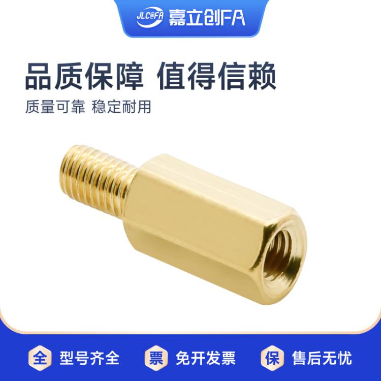 嘉立创FA 单通六角铜柱M3M4黄铜柱单头间隔离柱机箱主板铜螺丝柱