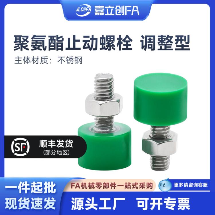 聚氨酯包胶螺丝缓冲限位防撞止动螺栓调整型手拧螺丝M5M6M8M10M12