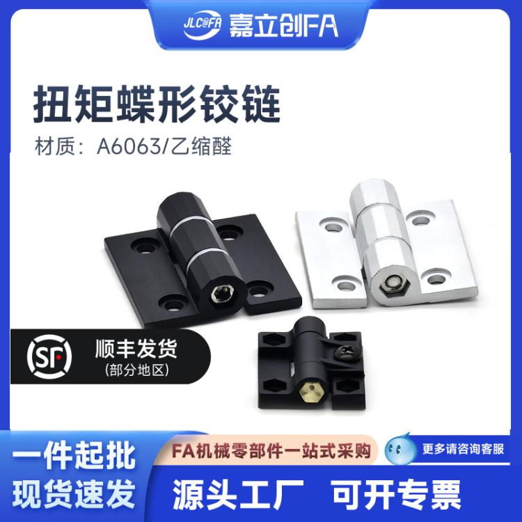嘉立创FA扭矩可调合页HFK22/HFK21-60 60A 60B铝合金阻尼蝶形铰链