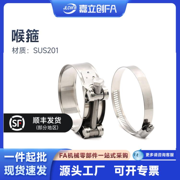 嘉立创FA 不锈钢304/201喉箍管箍抱箍强力管卡管道收紧大美式管夹