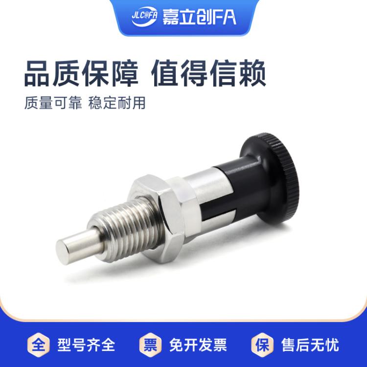 嘉立创FA 细牙分度销PXYKN/PXYAN8 10 12 16自锁型SXYKN8/SXYKF16