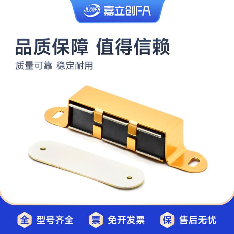 嘉立创FA 侧面吸力磁力扣HFU01-59 82现货供应四磁芯铝合金门扣