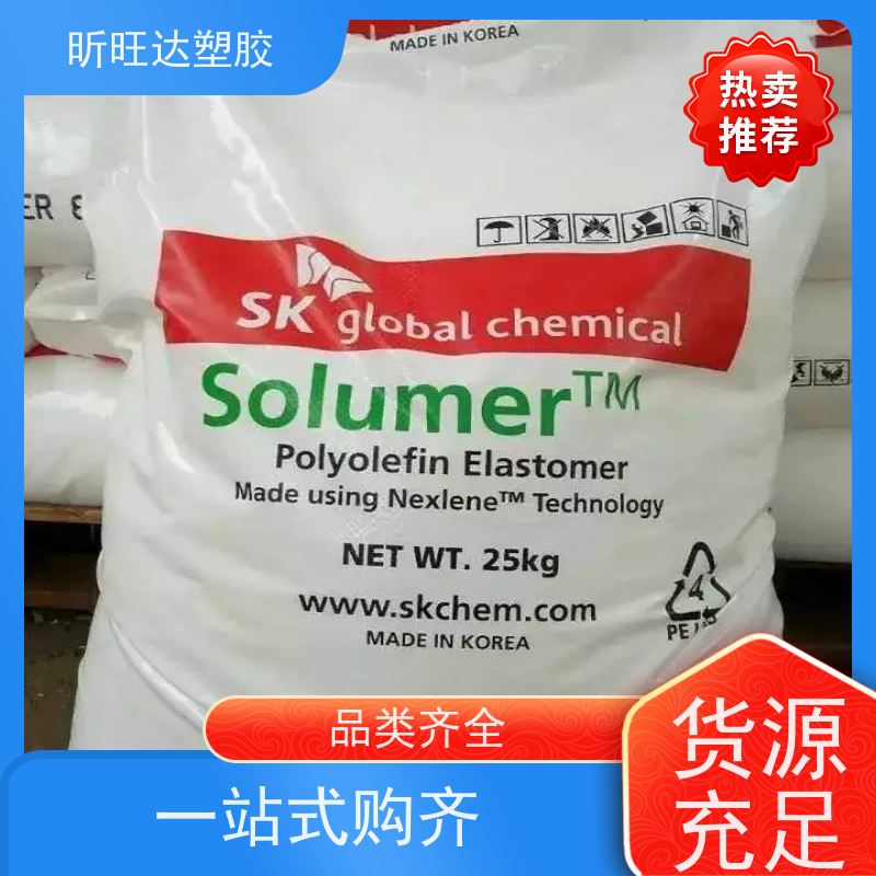 埃克森美孚高抗冲POE 吹塑级/挤出级用于运动鞋底发泡中底、大底等