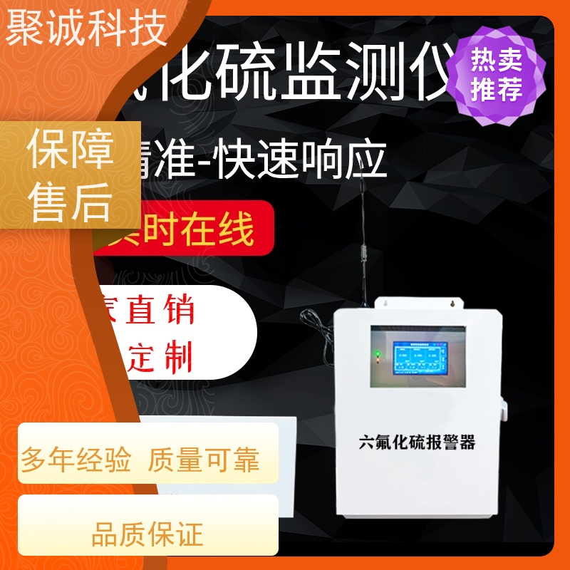 固定式六氟化硫气体检测仪光气浓度泄漏在线探测报警器