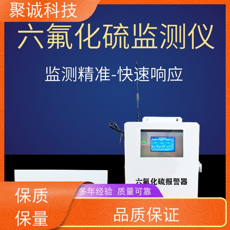 聚诚科技 工业探头SF6六氟化硫气体检测仪有毒气体探测报警器