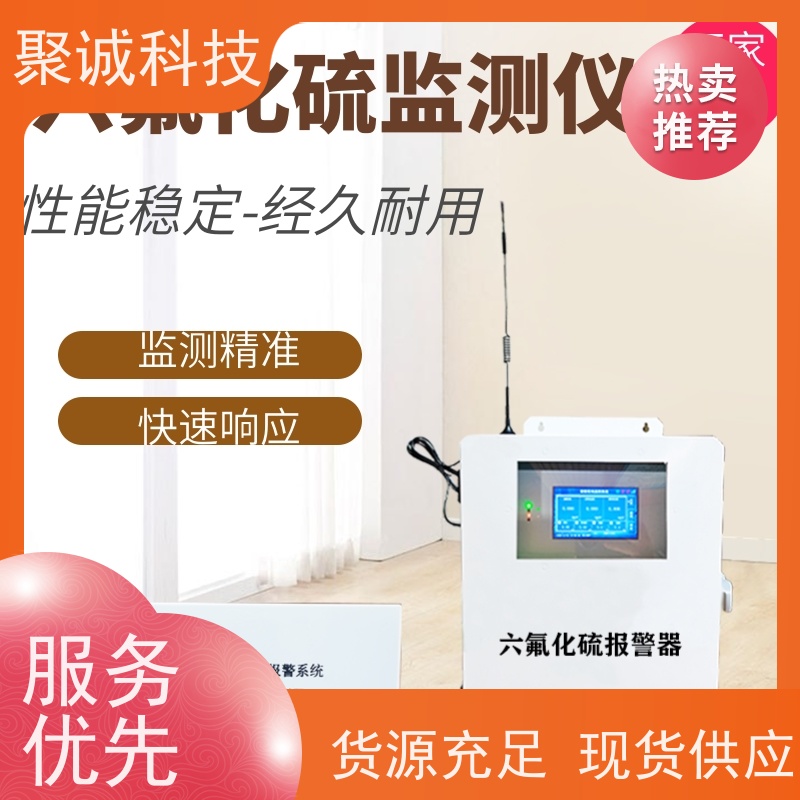 在线式六氟化硫气体检测报警器 MIC-600-SF6-A 声光报警探头 聚诚