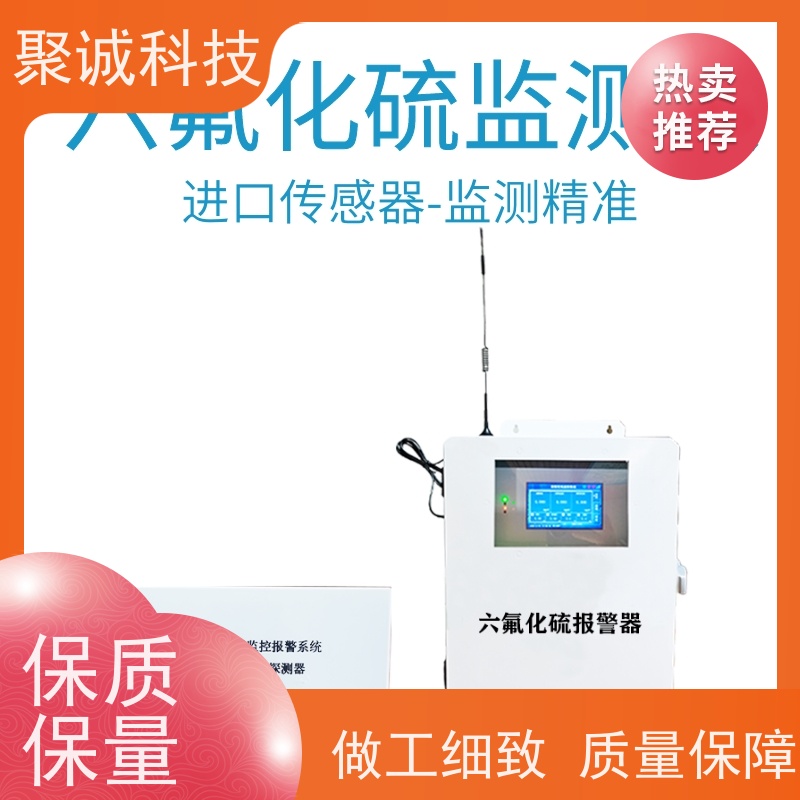 聚诚科技工业化工化学车间 六氟化硫 气体检测仪 气体报警器