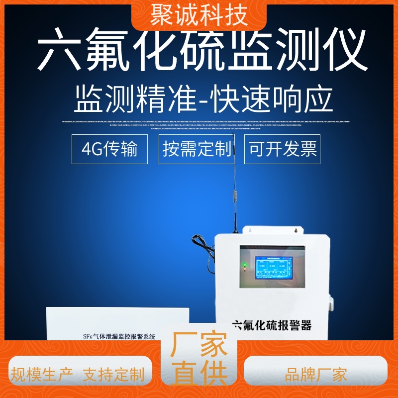 聚诚MS400-SF6 便携式六氟化硫气体报警器 检测仪