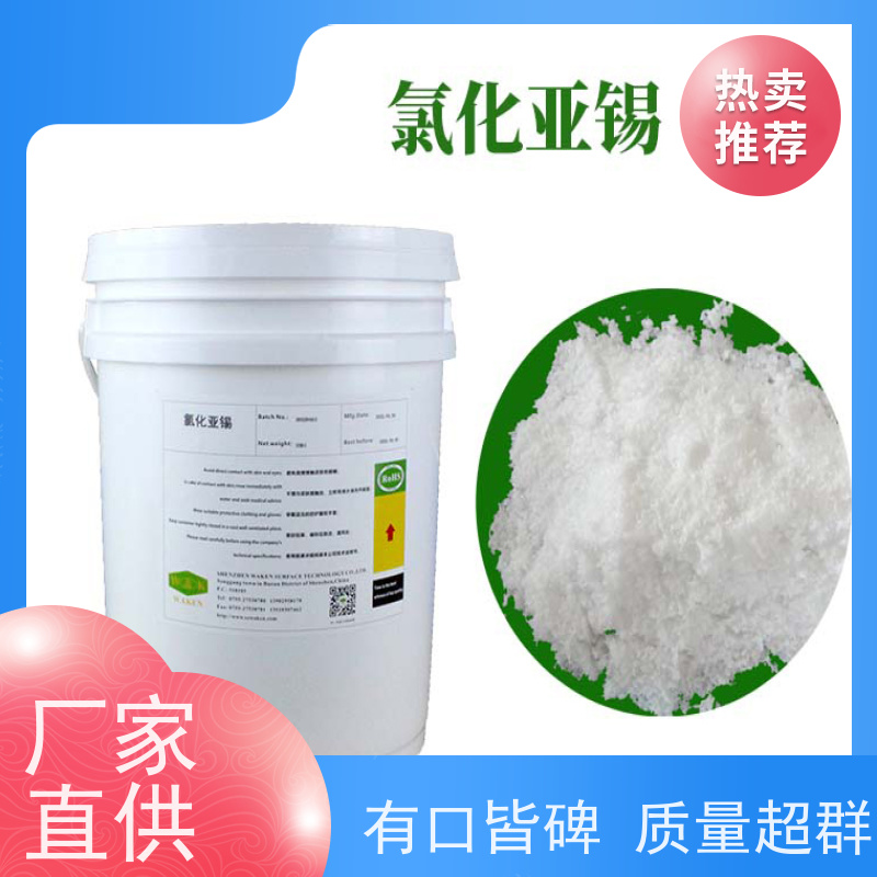 华凯 化工合成加速方案 零水分干扰保障 氯化亚锡