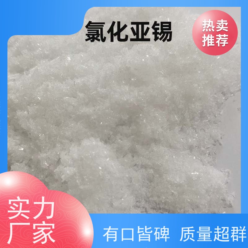 华凯 氯化亚锡 催化反应增效专家 零水分干扰保障