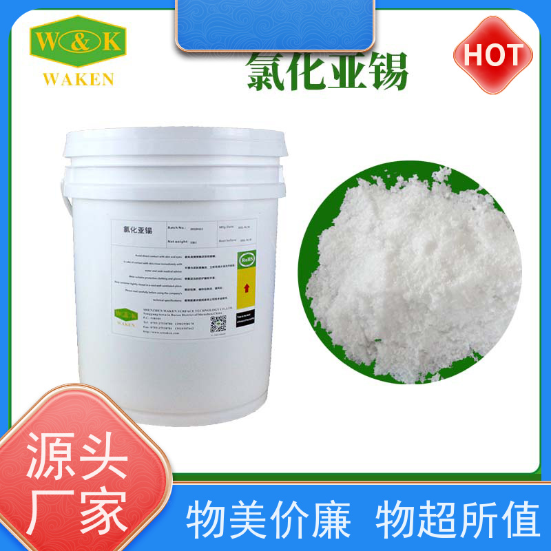 华凯 氯化亚锡晶体 新型光伏涂层基材 光敏材料定制原料
