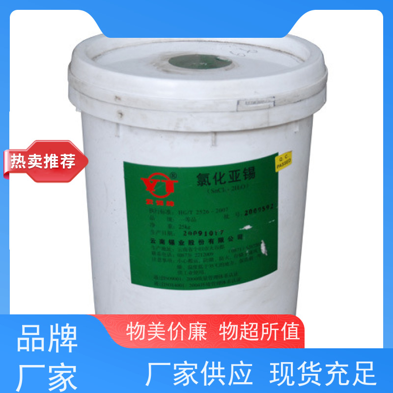 华凯 分析检测专用试剂 即用型预配体系 氯化亚锡