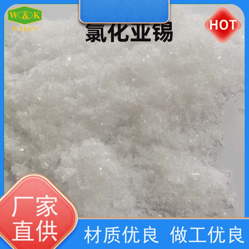 华凯 实验室级配比大师 零水分干扰保障 氯化亚锡晶体