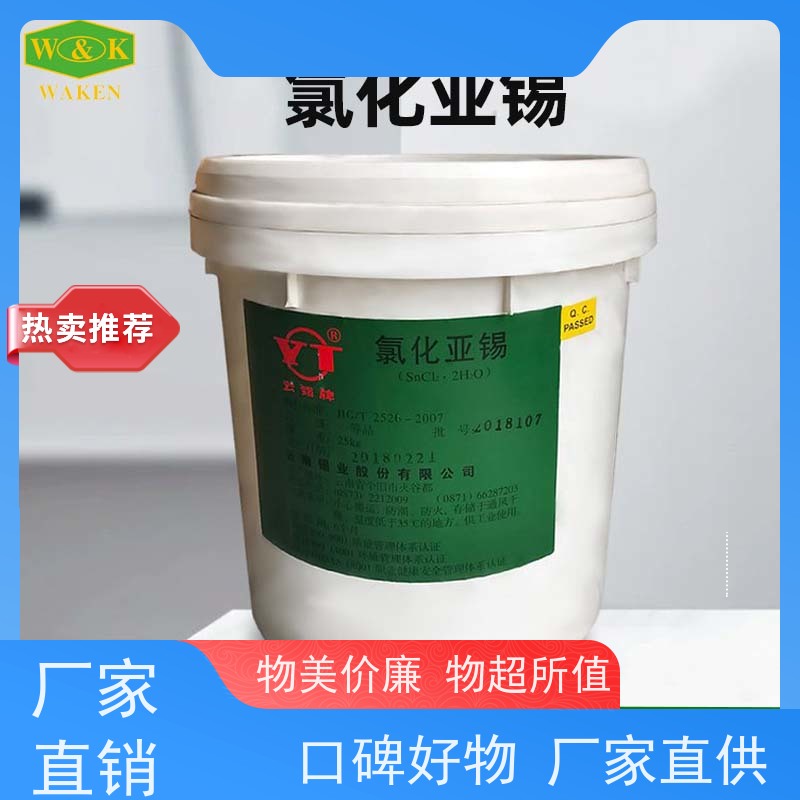 华凯 氯化亚锡晶体 突破重力限制的奇迹 低能耗电镀方案
