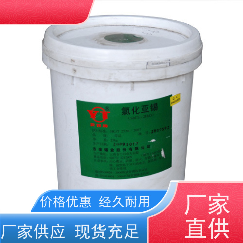 华凯 氯化亚锡晶体 新型光伏涂层基材 99.99%高纯配方