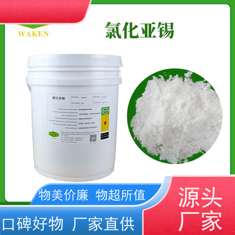 华凯 新型保鲜剂基材 99.99%高纯配方 氯化亚锡