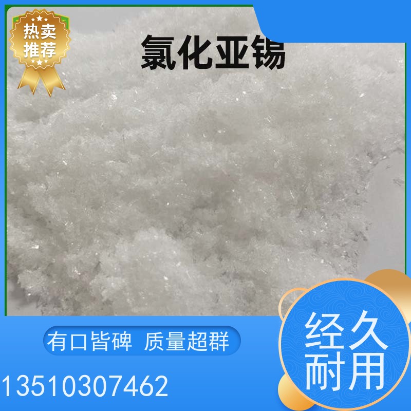 华凯 氯化亚锡 新型光伏涂层基材 即用型预配体系