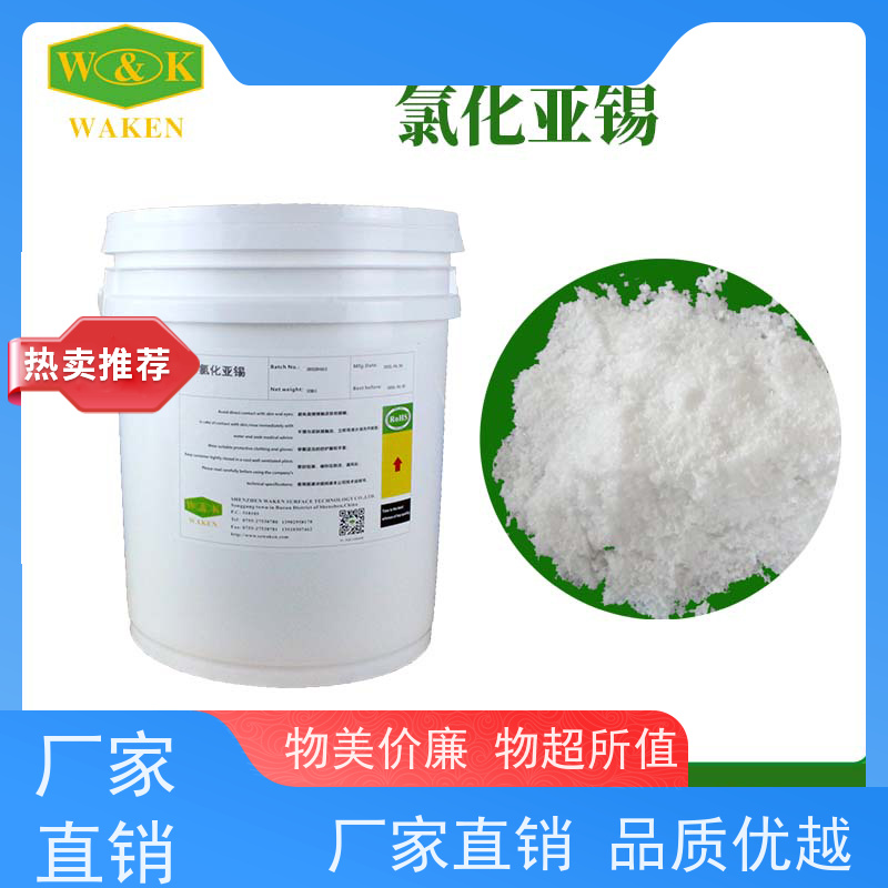 华凯 氯化亚锡 分析检测专用试剂 防潮抗氧化封装