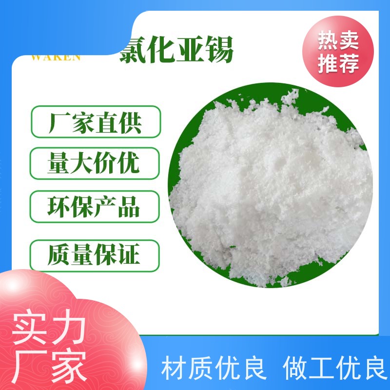 华凯 突破重力限制的奇迹 废弃物提纯黑科技 氯化亚锡晶体