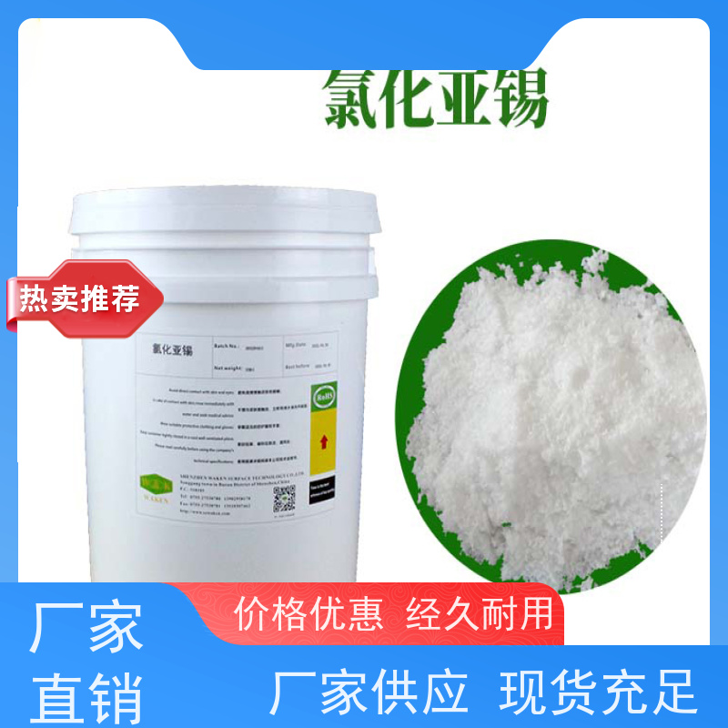 华凯 氯化亚锡 4018107号 高效还原性无机化合物