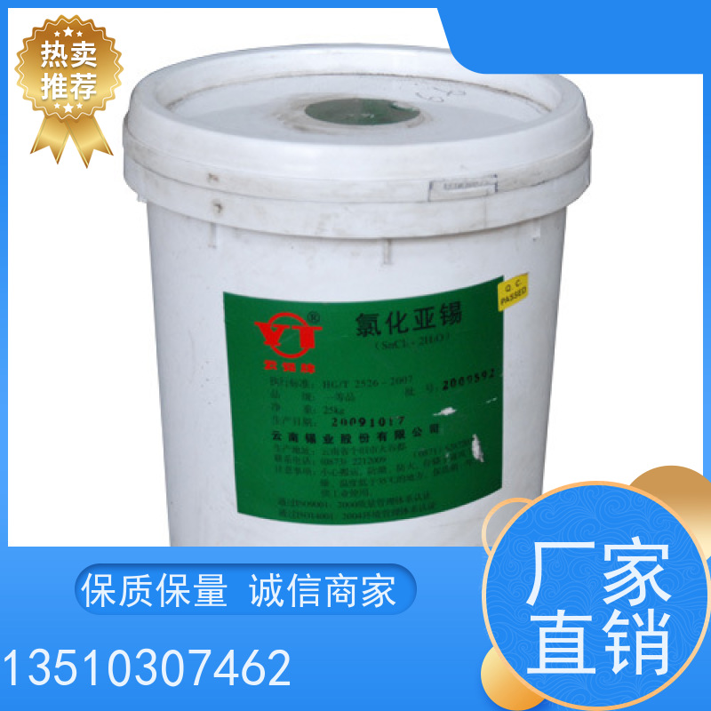 华凯 新型保鲜剂基材 防潮抗氧化封装 氯化亚锡晶体