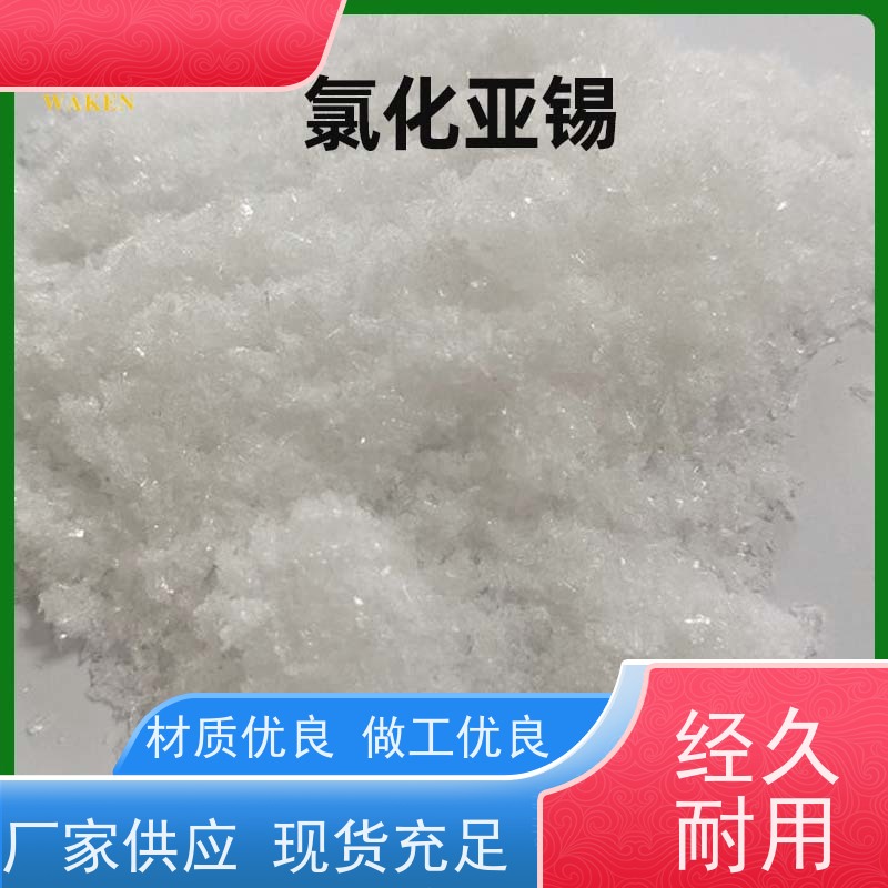 华凯 氯化亚锡 实验室级配比大师 零水分干扰保障