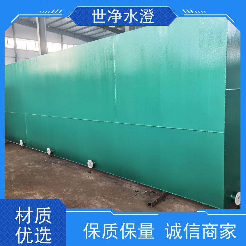 世净水澄 活性污泥法 河水净化设备 包安装 提供图纸