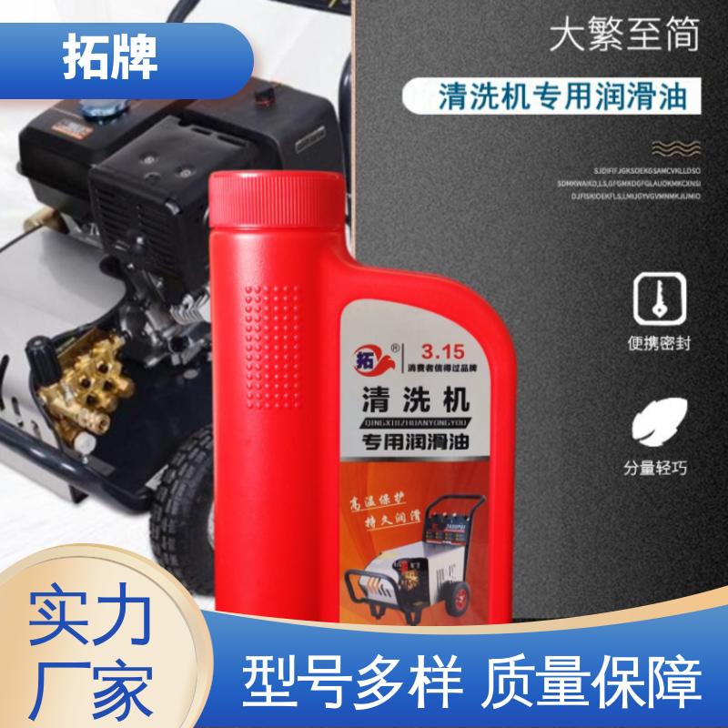  清洗机润滑油 防腐防锈 降低零部件的磨损速度 产品线齐全 拓牌