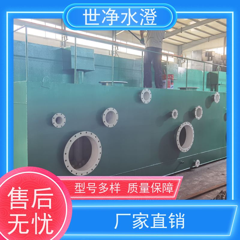 世净水澄 提标改造 河水净化设备 占地面积小 提供图纸