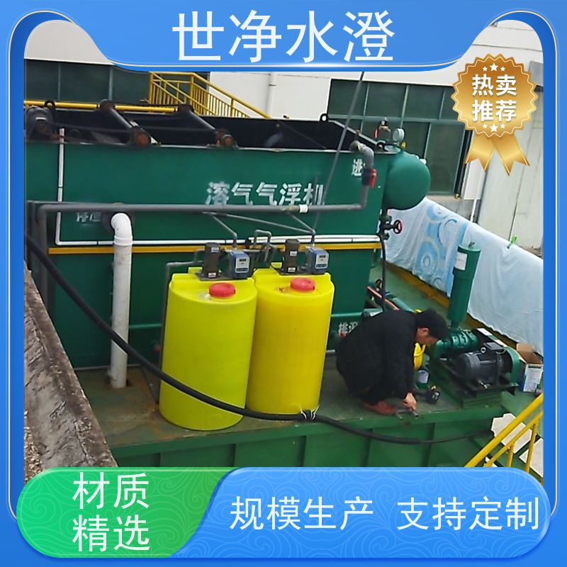 世净水澄 溶气气浮机污水处理设备 按图加工 无需专人管理 实力厂家