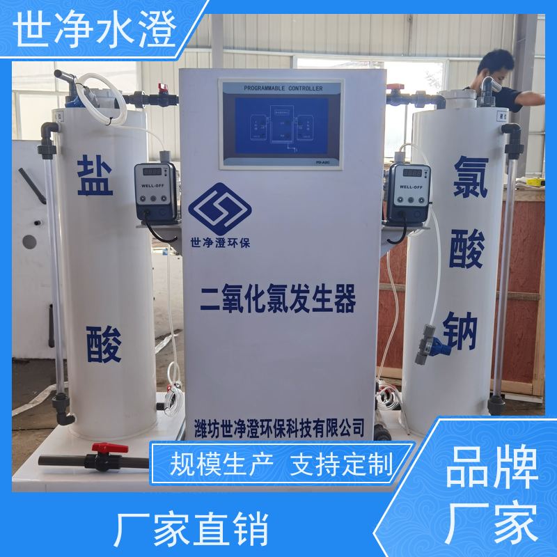 世净水澄 化学法 复合型 一体式二氧化氯发生器 操作简单 占地面积小