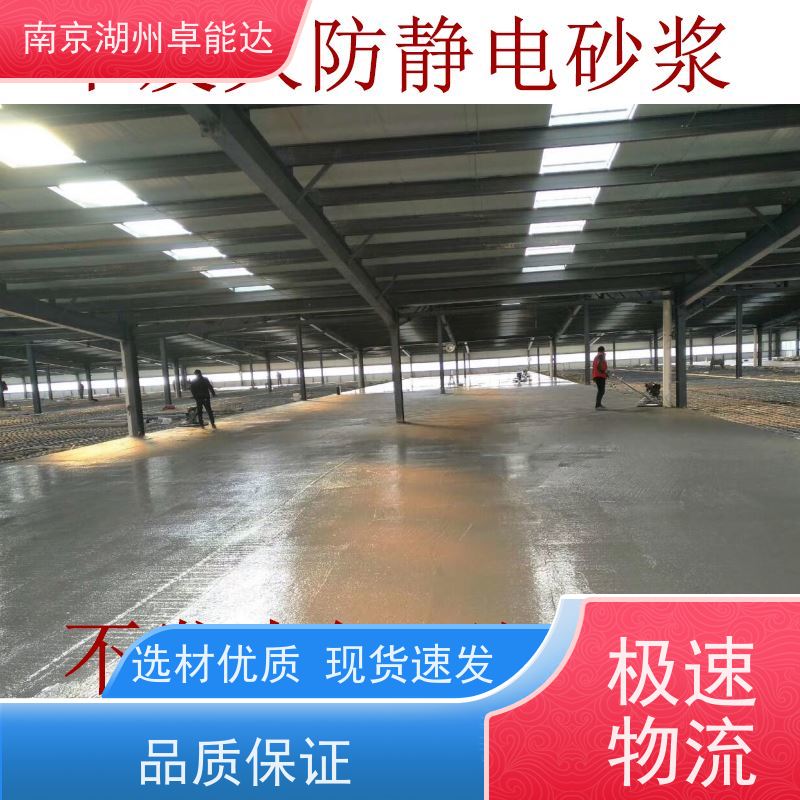 不发火防静电砂浆细石混凝土c60资质齐全地面特种材料