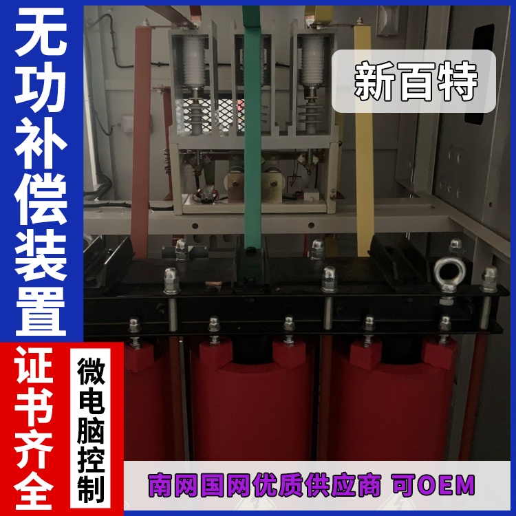 新百特 安装 低压svg无功补偿装置 工业企业用 厂家定制