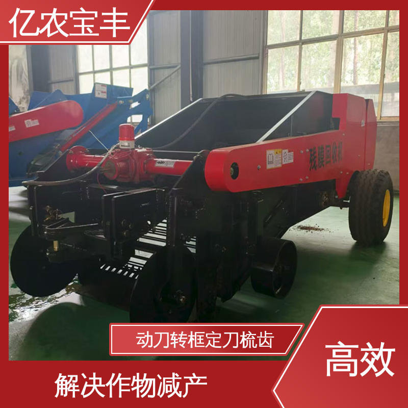 亿农宝丰 塑料薄膜回收机 西葫芦大棚高效处理方案