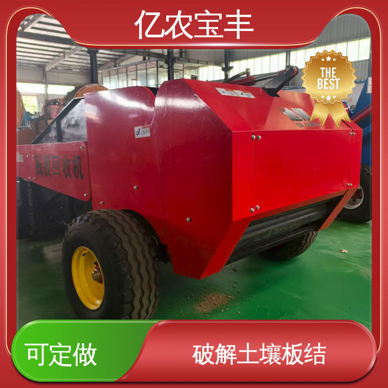 花生种植专用亿农宝丰残膜回收机械棉花田膜自动化收集